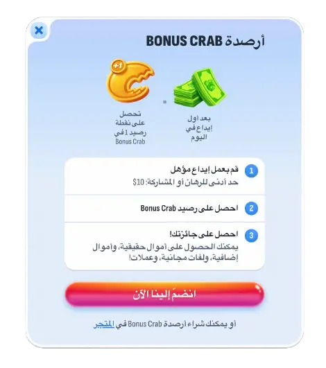 Nomini EG crab-bonuses